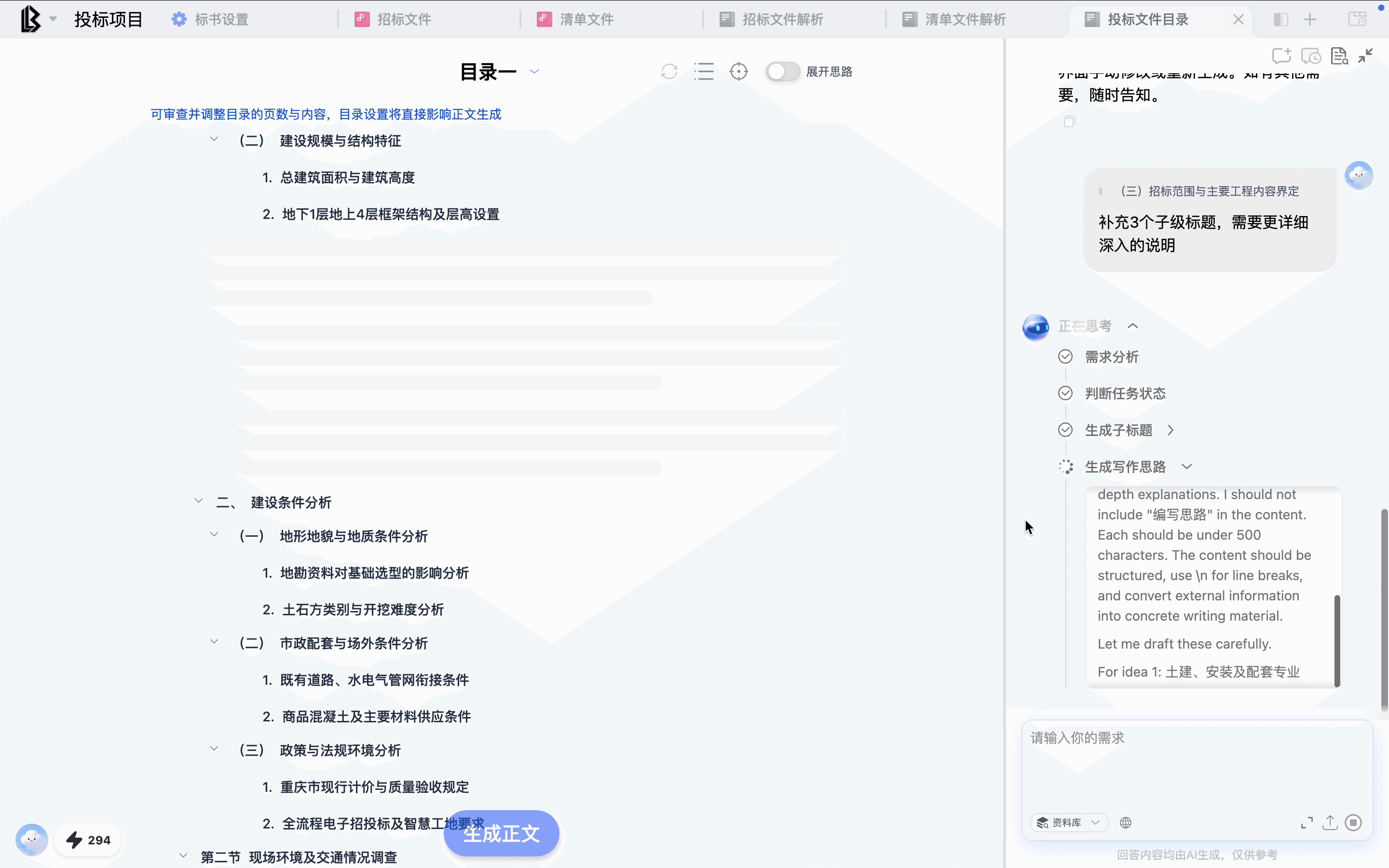标连连技术标全流程协同编制界面